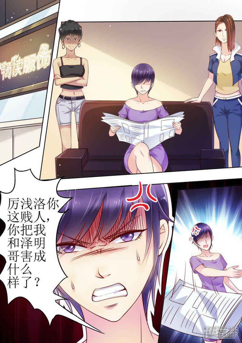 第22话围攻-天价豪门:夫人又跑了-畅文文化（第2张）
