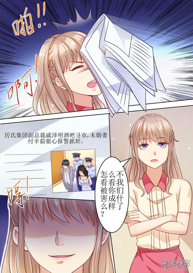 第22话围攻-天价豪门:夫人又跑了-畅文文化（第3张）