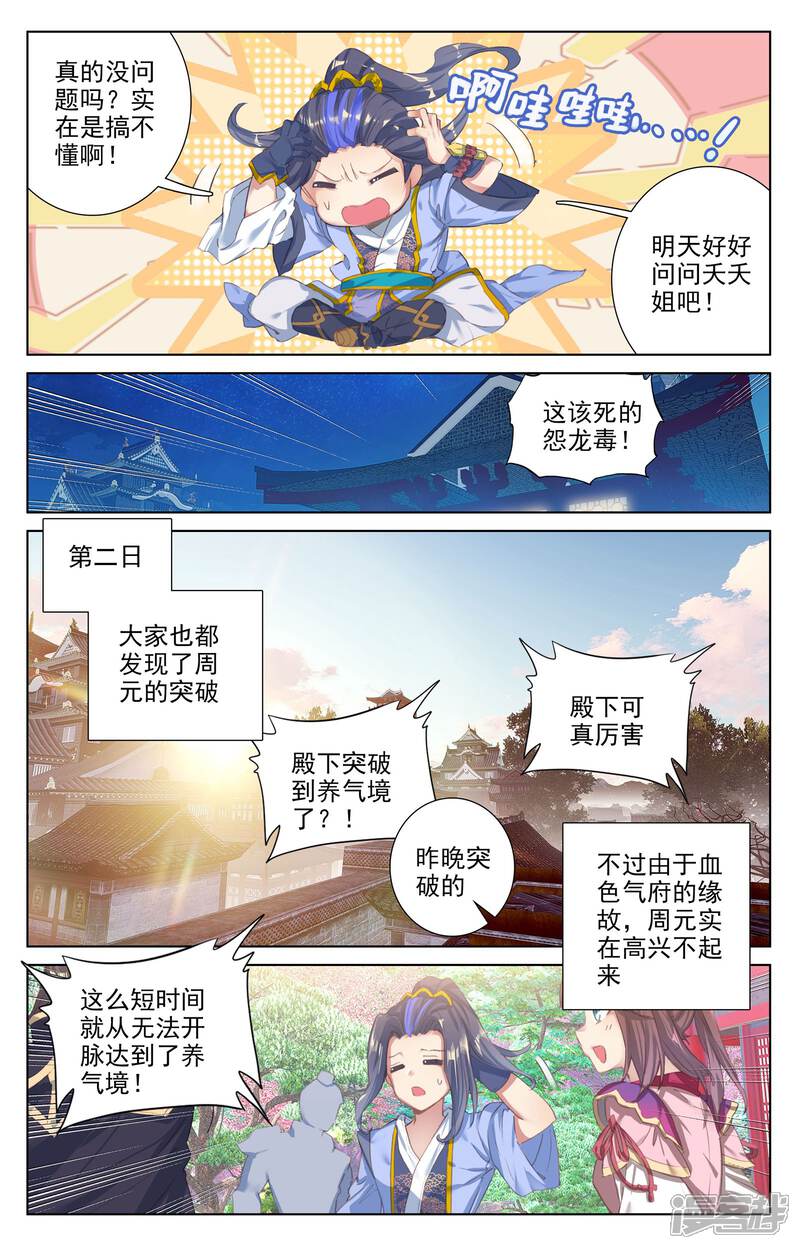 【元尊】漫画-（第57话 玉婴果（上））章节漫画下拉式图片-第7张图片
