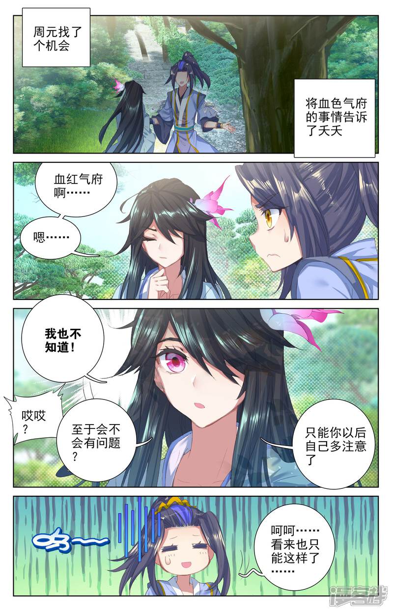 【元尊】漫画-（第57话 玉婴果（上））章节漫画下拉式图片-第8张图片