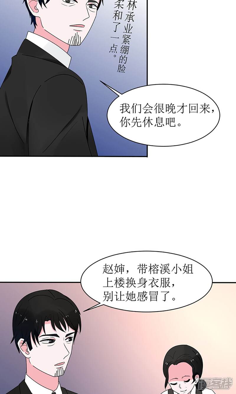 【盛世宠婚：老婆你别跑】漫画-（第9话）章节漫画下拉式图片-14.jpg