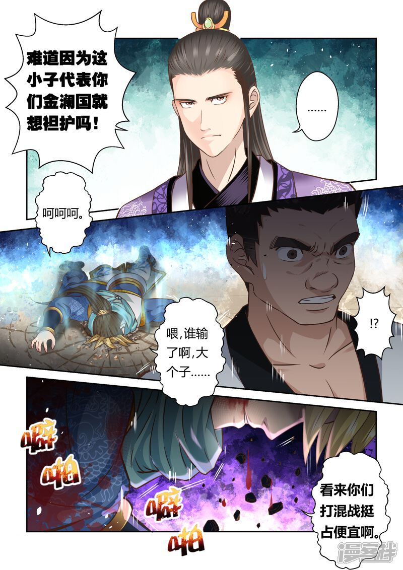 第117话十国大赛(2)-圣祖-神居动漫（第10张）