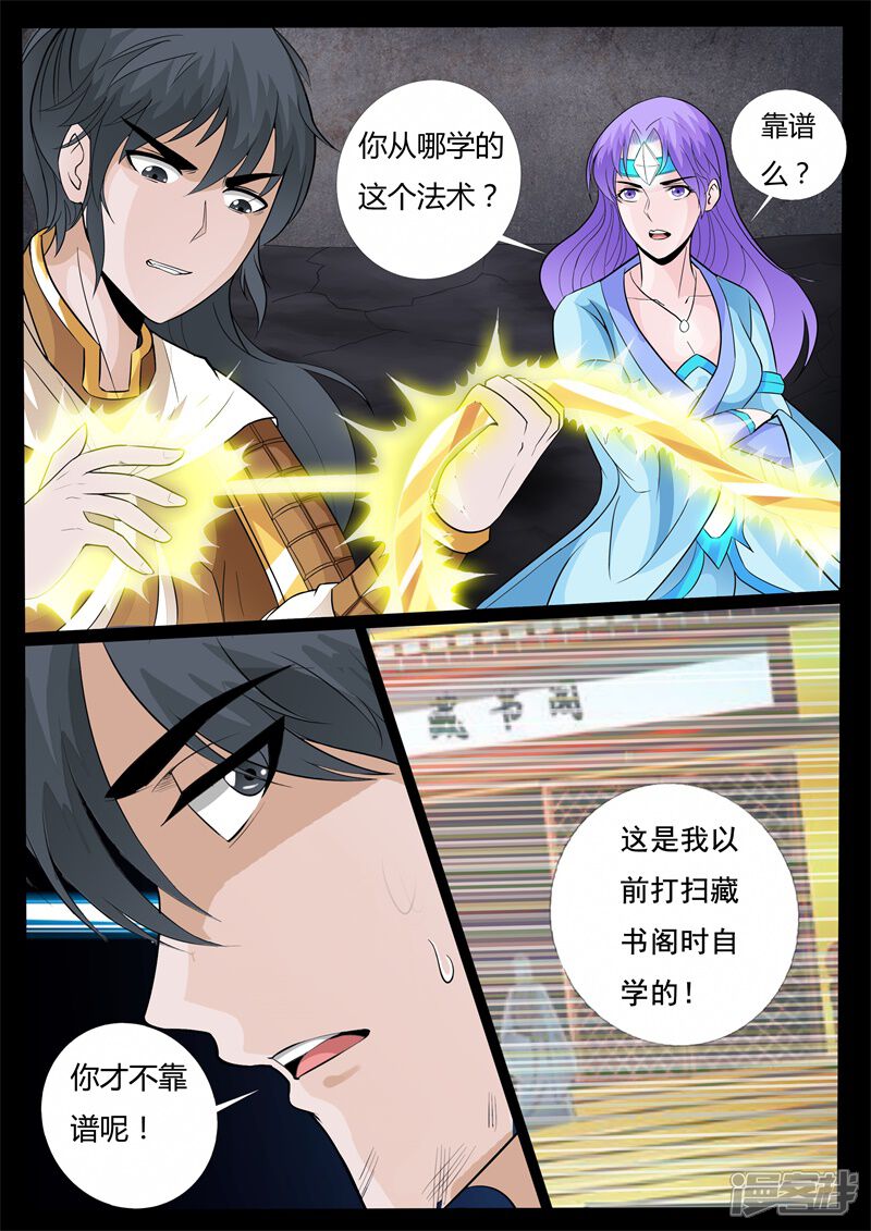 第145话再生波折01-龙符之王道天下-神居动漫（第2张）