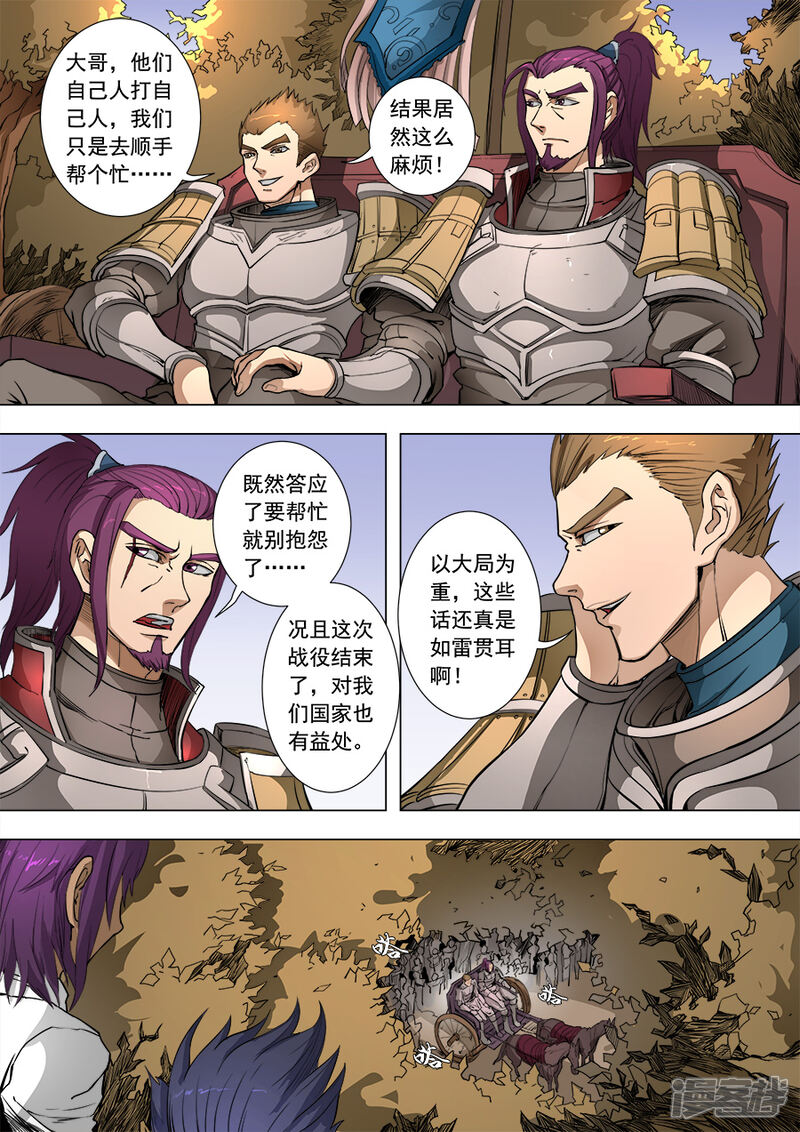 第85话攻坚战3-唐寅在异界-云端漫画（第5张）