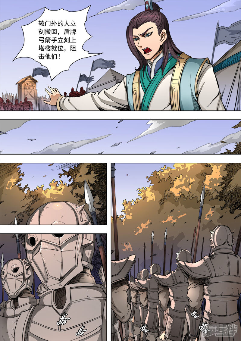 第85话攻坚战3-唐寅在异界-云端漫画（第4张）