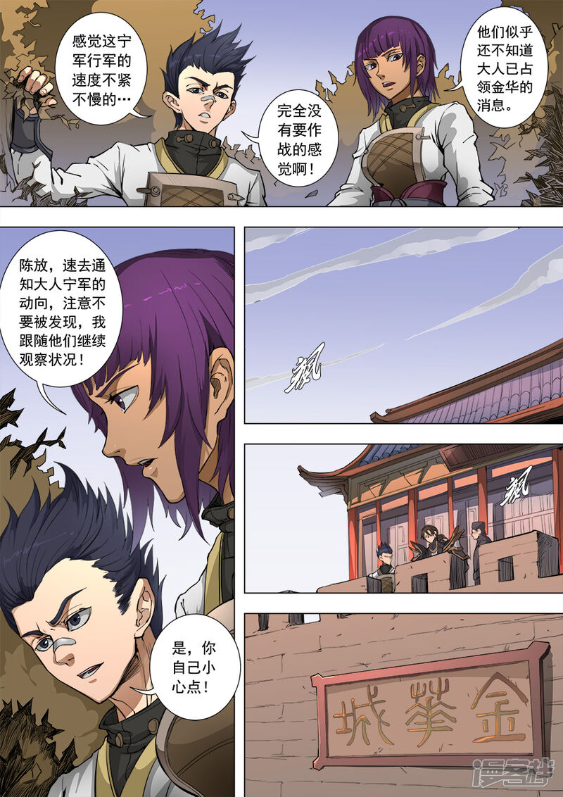 第85话攻坚战3-唐寅在异界-云端漫画（第6张）