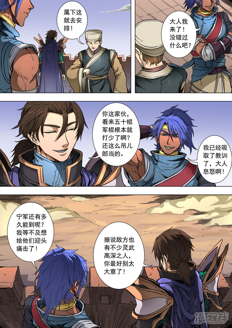 第85话攻坚战3-唐寅在异界-云端漫画（第9张）