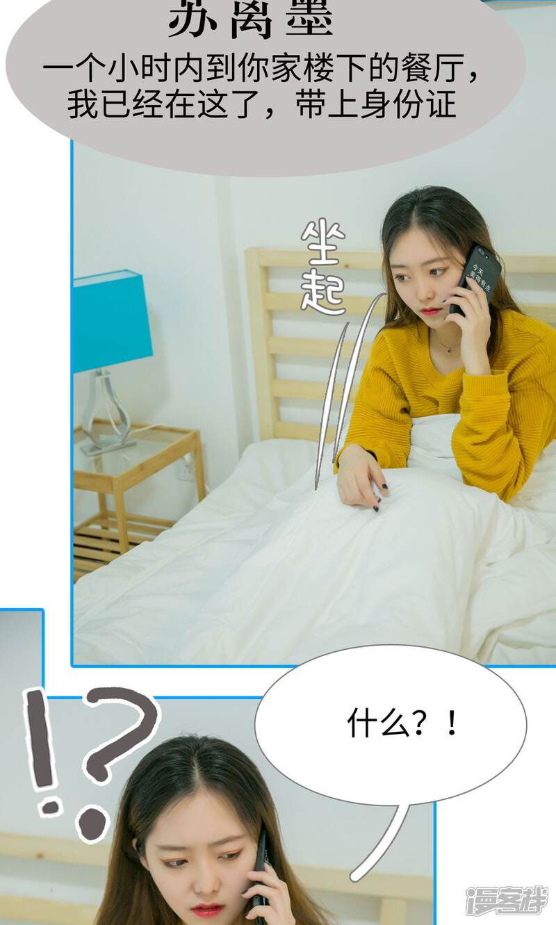 第2话-豪门隐婚：蜜宠甜妻99天-剧能玩（第9张）