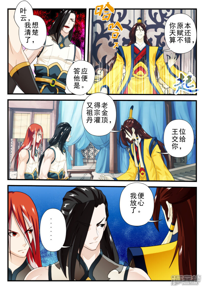【仙侠世界】漫画-（第152话下）章节漫画下拉式图片-第2张图片