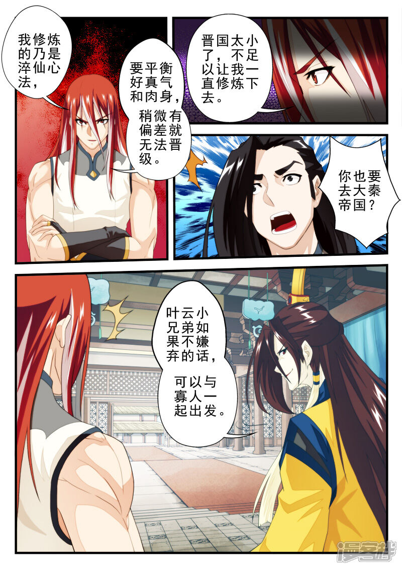 【仙侠世界】漫画-（第152话下）章节漫画下拉式图片-第4张图片