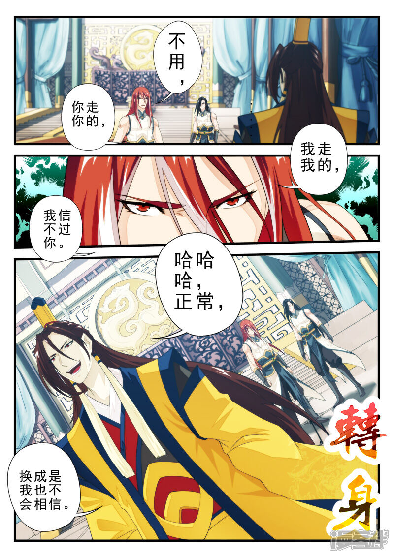 【仙侠世界】漫画-（第152话下）章节漫画下拉式图片-第5张图片