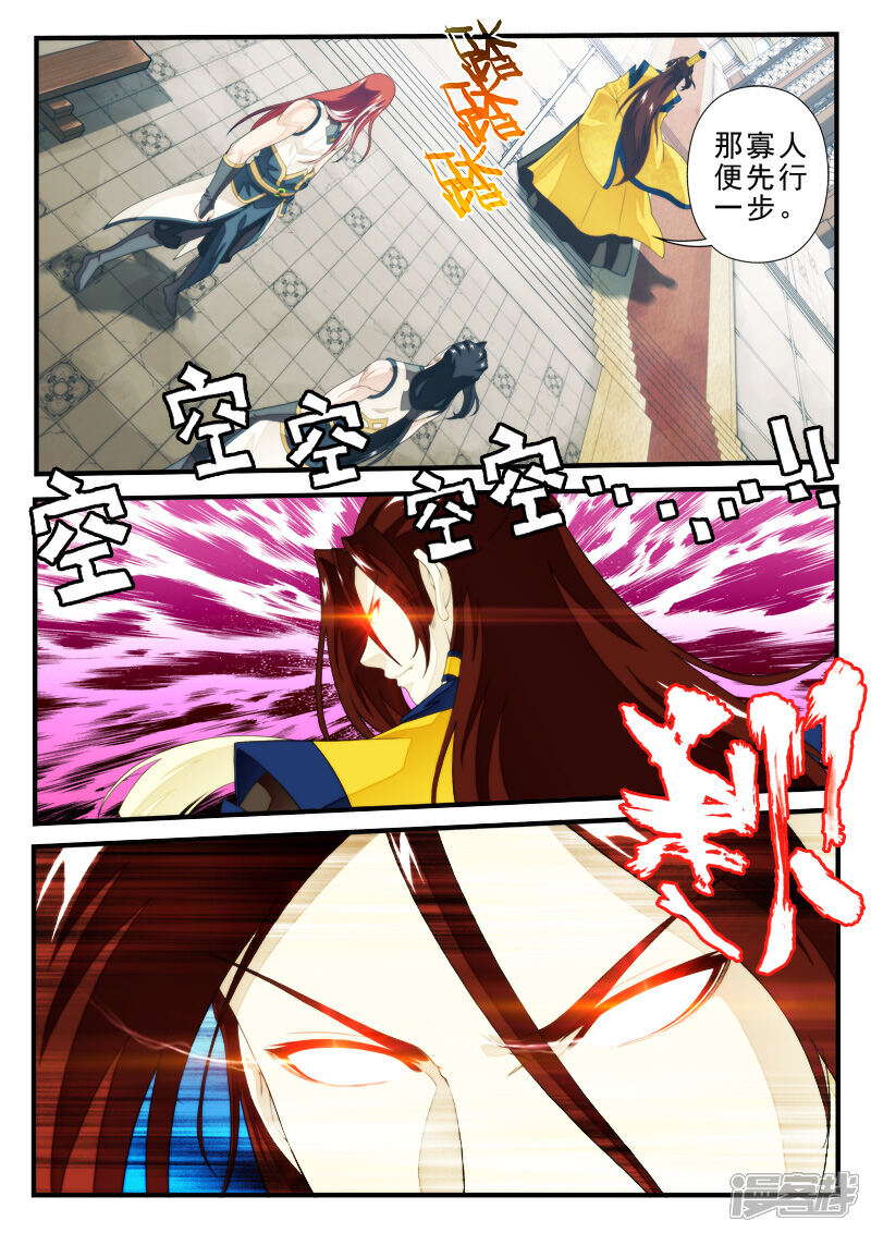 【仙侠世界】漫画-（第152话下）章节漫画下拉式图片-第6张图片