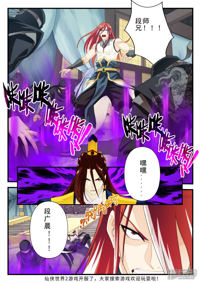 【仙侠世界】漫画-（第152话下）章节漫画下拉式图片-第8张图片