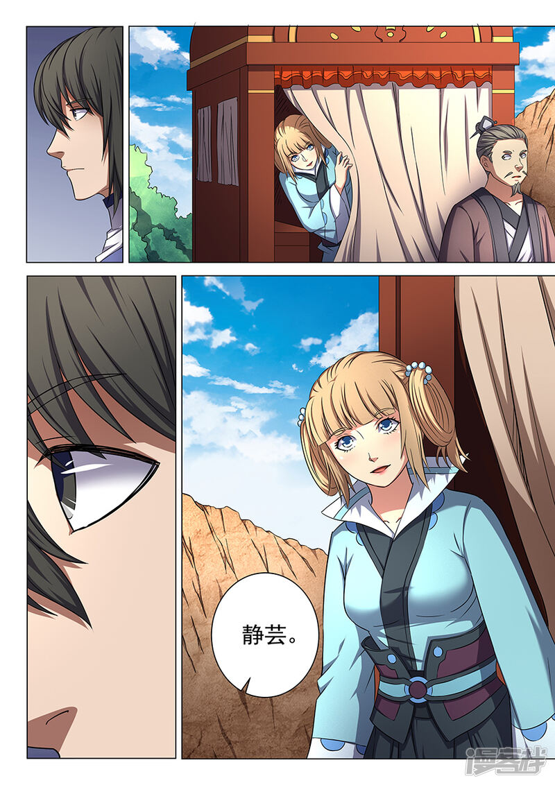 绝世武神漫画 第54话2 段封 - 漫客栈