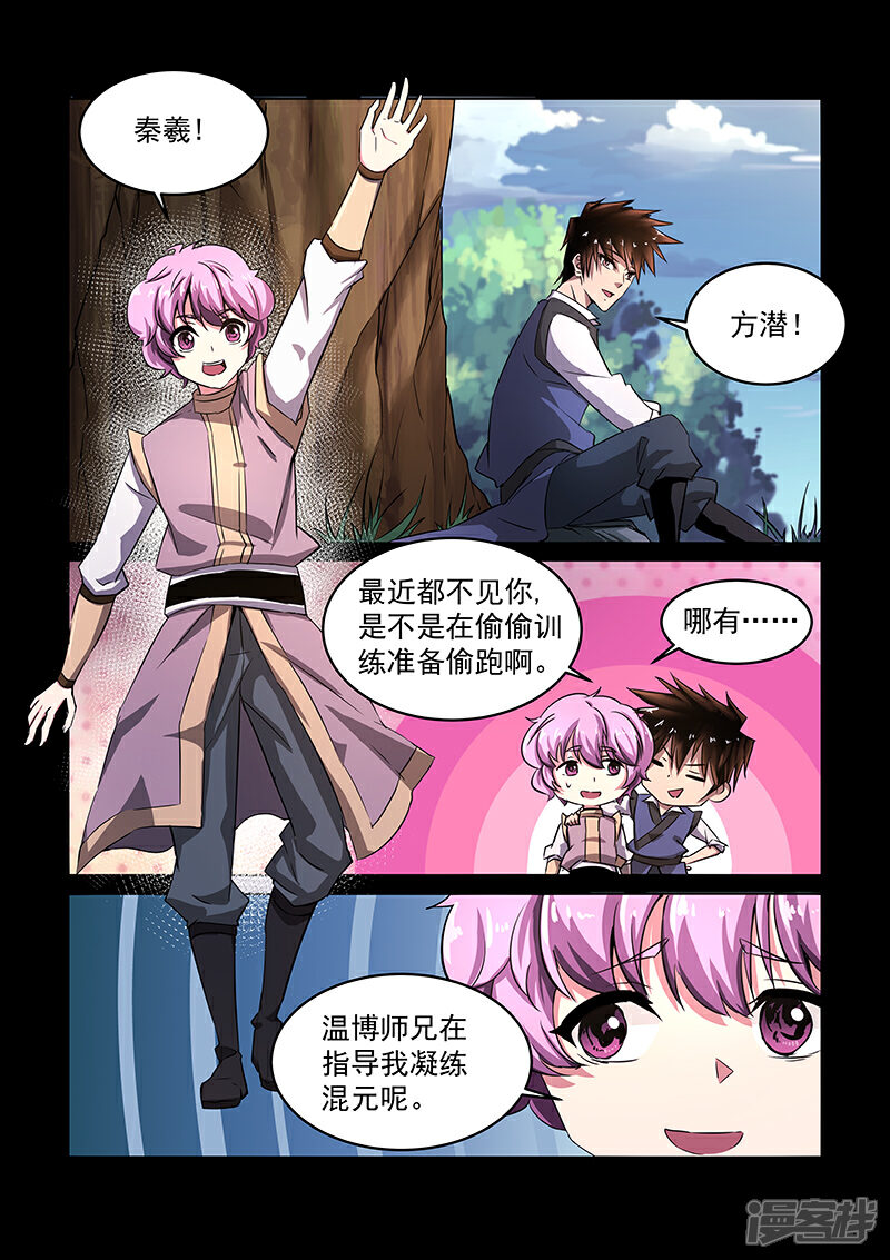 【神武之灵】漫画-（第59话 凝练法器）章节漫画下拉式图片-第1张图片