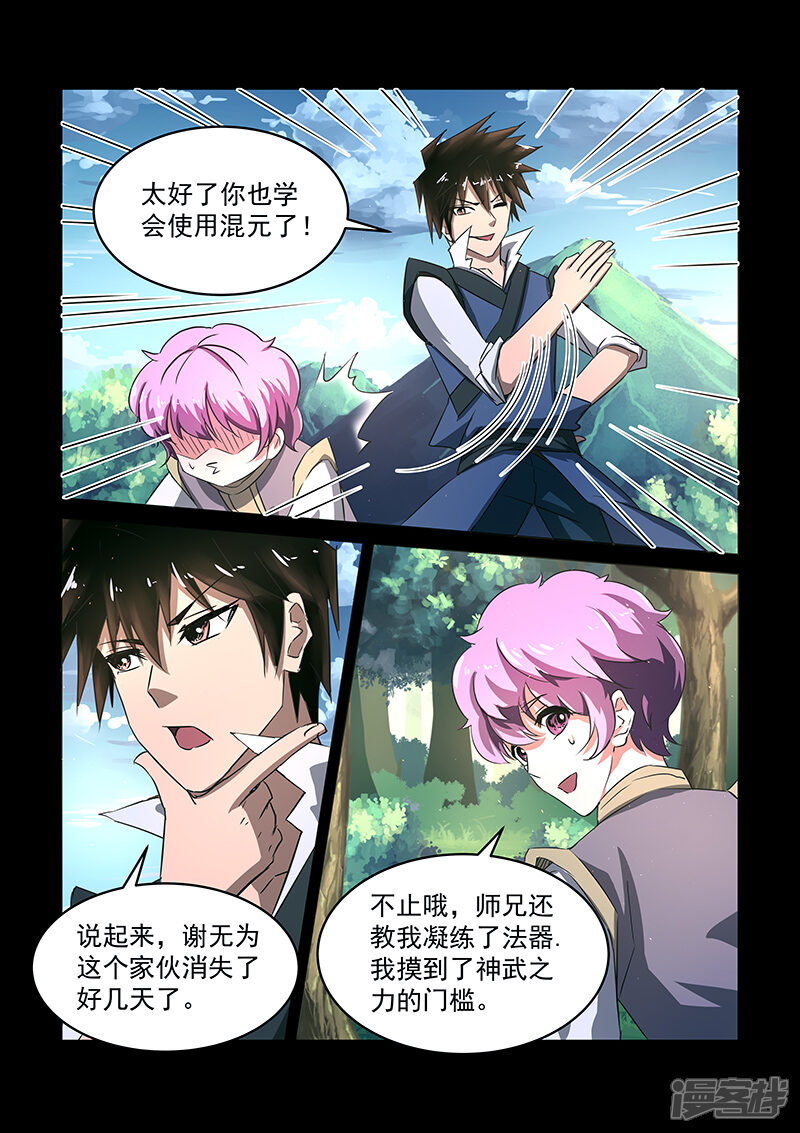 【神武之灵】漫画-（第59话 凝练法器）章节漫画下拉式图片-第2张图片