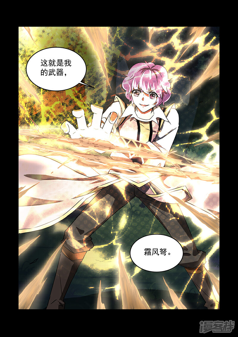 【神武之灵】漫画-（第59话 凝练法器）章节漫画下拉式图片-第6张图片