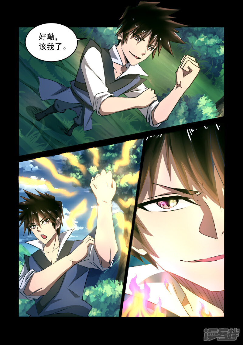 【神武之灵】漫画-（第59话 凝练法器）章节漫画下拉式图片-第8张图片