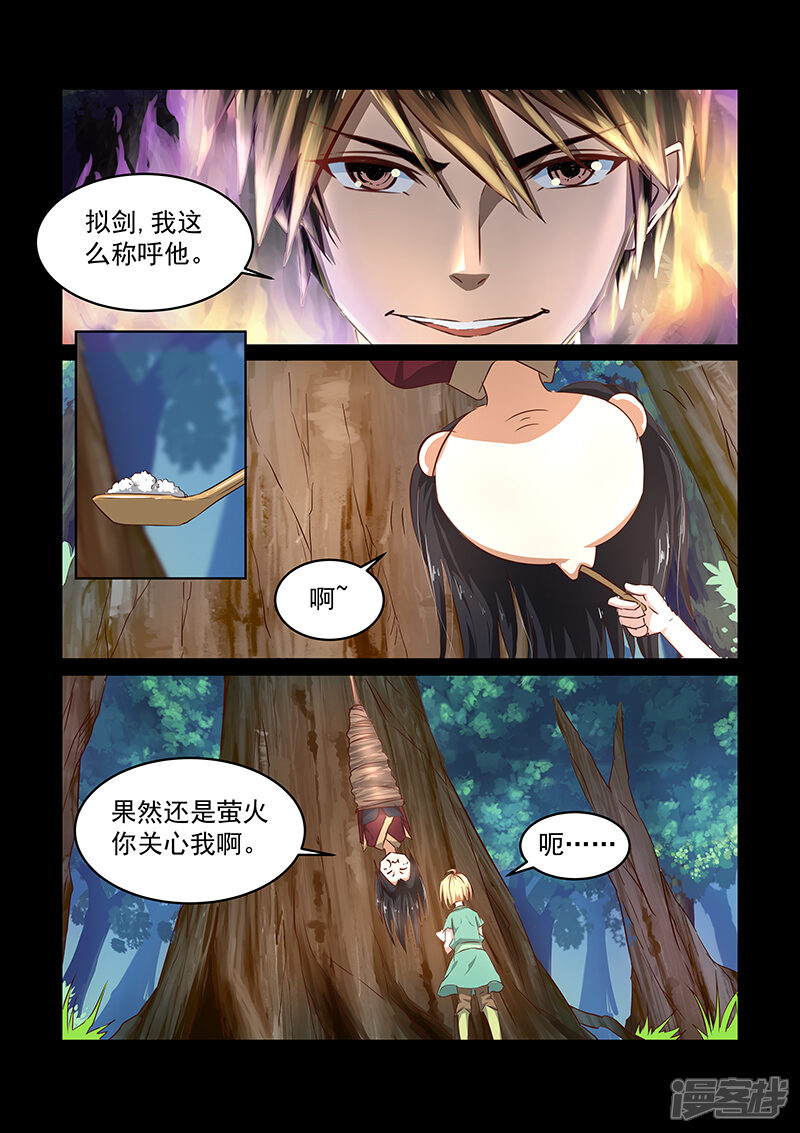 【神武之灵】漫画-（第59话 凝练法器）章节漫画下拉式图片-11.jpg