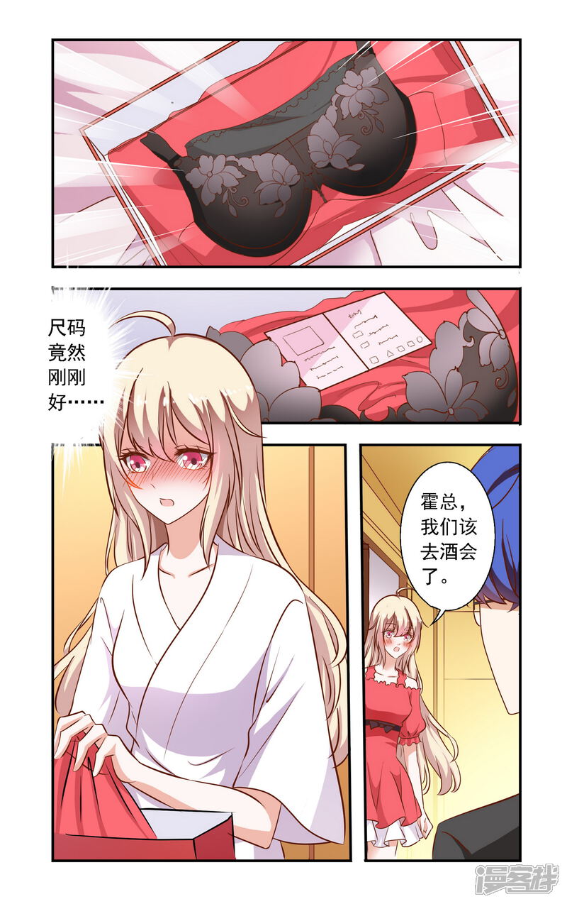 【一纸宠婚】漫画-（第81话 合作）章节漫画下拉式图片-3.jpg