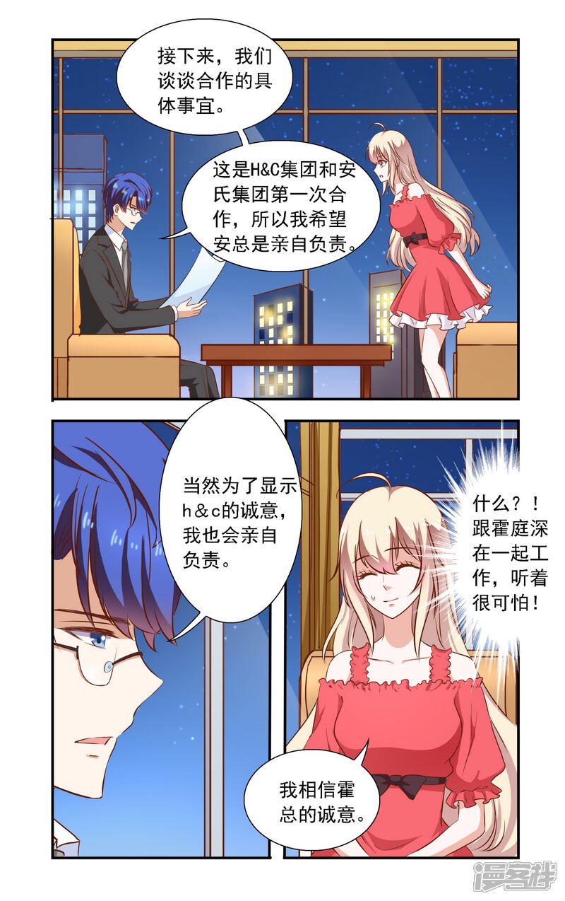 【一纸宠婚】漫画-（第81话 合作）章节漫画下拉式图片-5.jpg