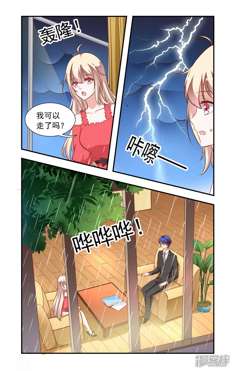 第81话合作-一纸宠婚-旷盛动漫（第8张）