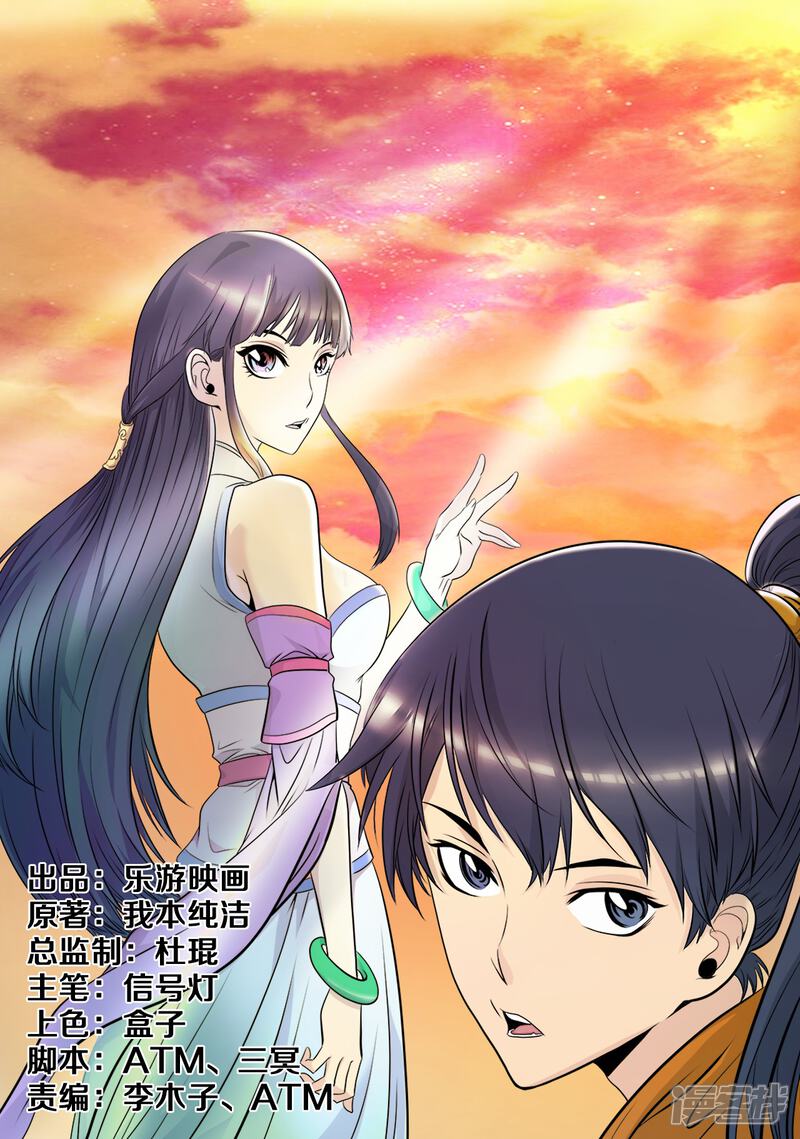 妖道至尊漫画 第9话