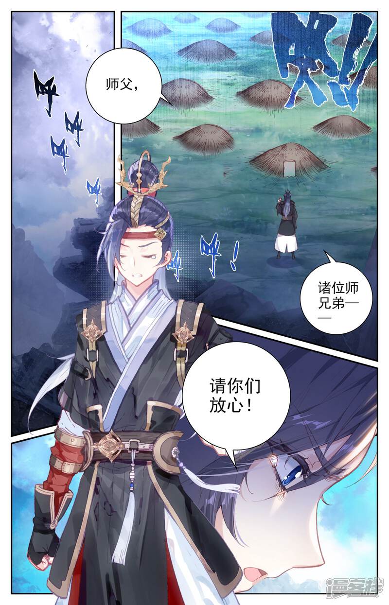 【苍穹榜之圣灵纪】漫画-（第7话上 密室）章节漫画下拉式图片-第2张图片