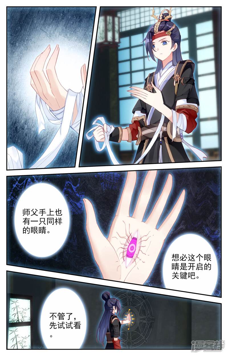 【苍穹榜之圣灵纪】漫画-（第7话上 密室）章节漫画下拉式图片-第5张图片