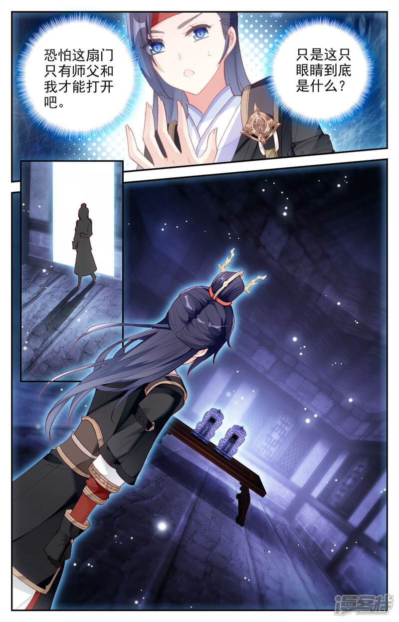 【苍穹榜之圣灵纪】漫画-（第7话上 密室）章节漫画下拉式图片-第8张图片