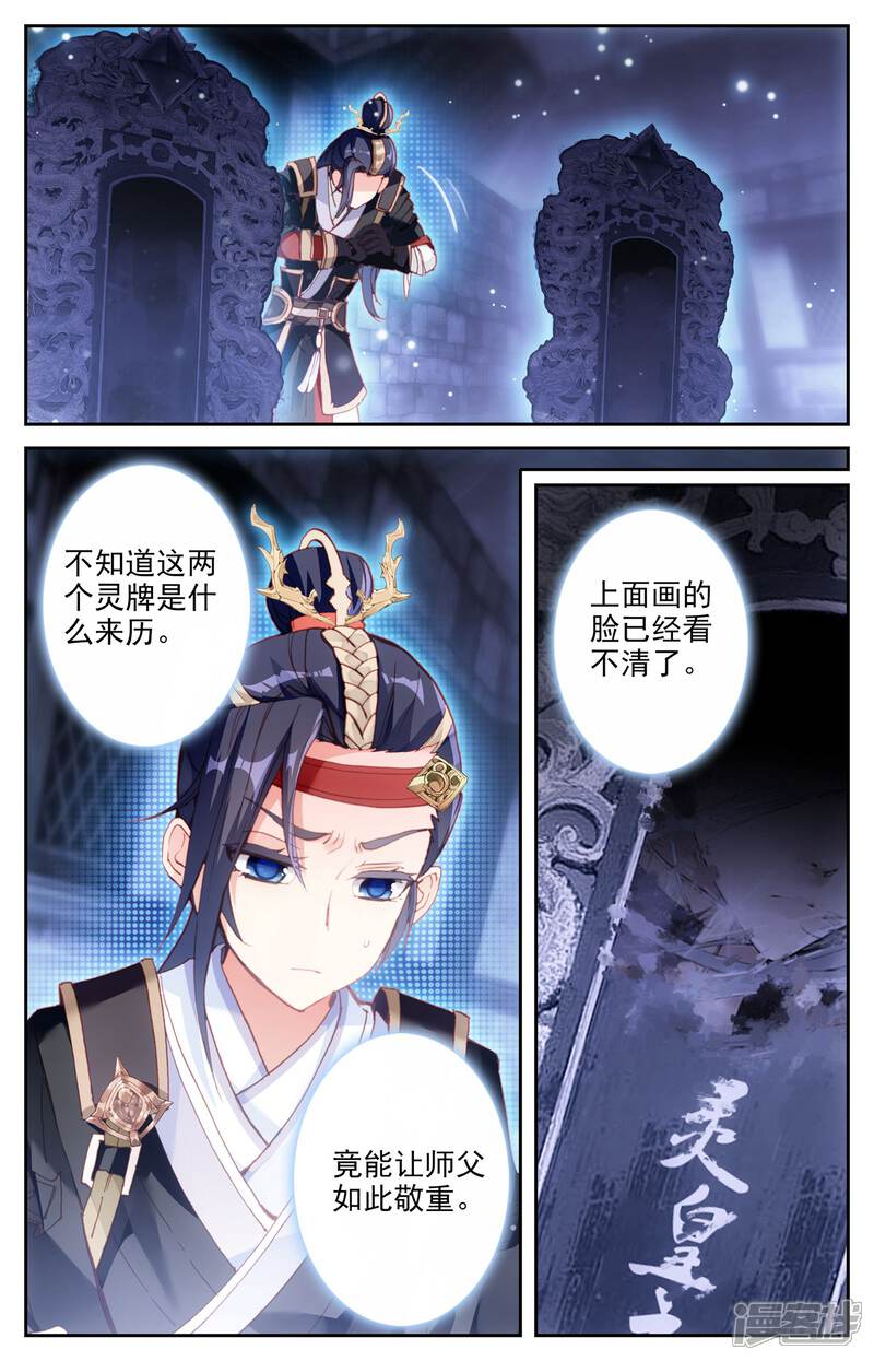 【苍穹榜之圣灵纪】漫画-（第7话上 密室）章节漫画下拉式图片-第10张图片