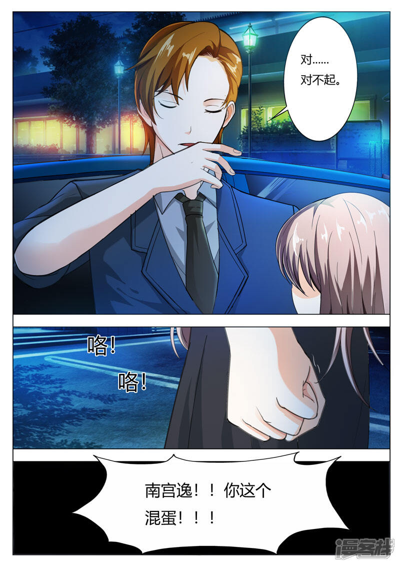 最终话我们才是恋人-首席爱人-鱼骨动漫（第6张）