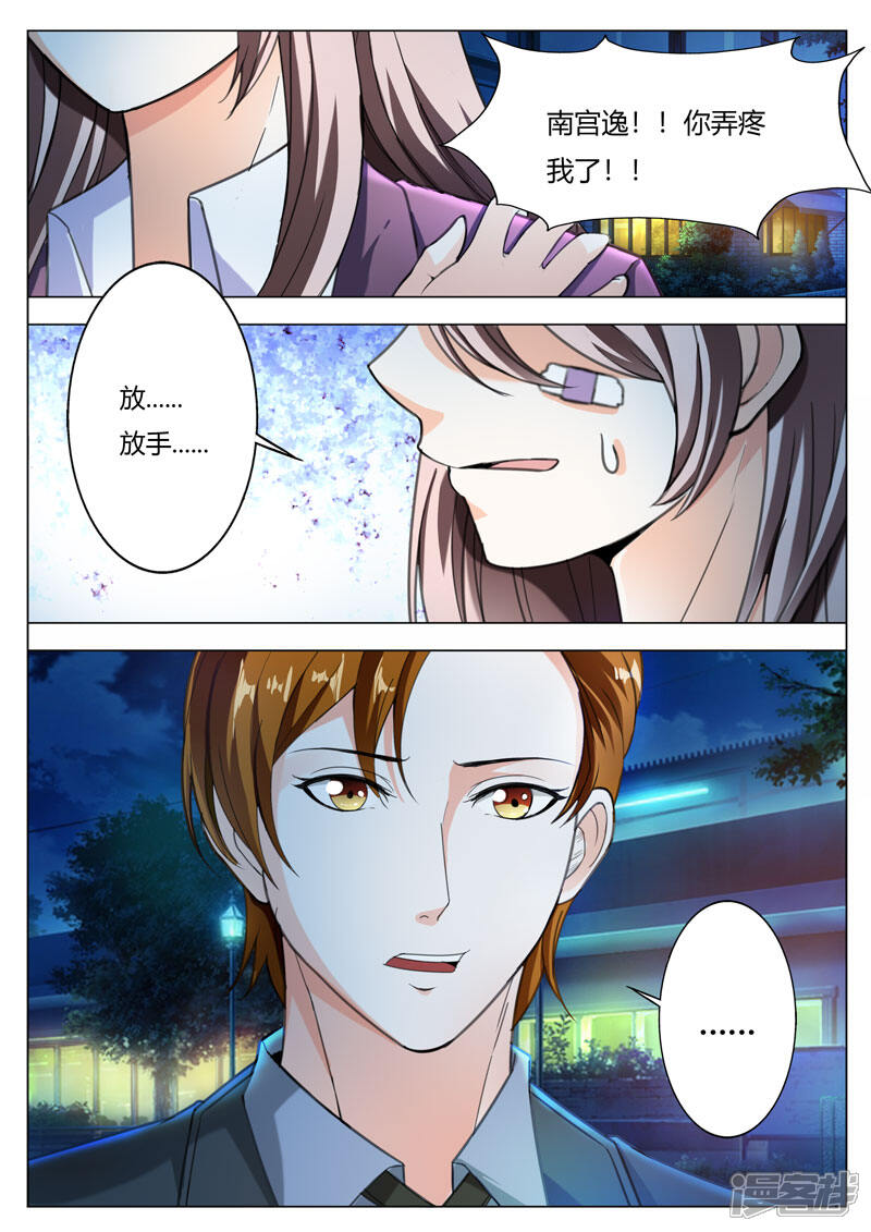 最终话我们才是恋人-首席爱人-鱼骨动漫（第5张）