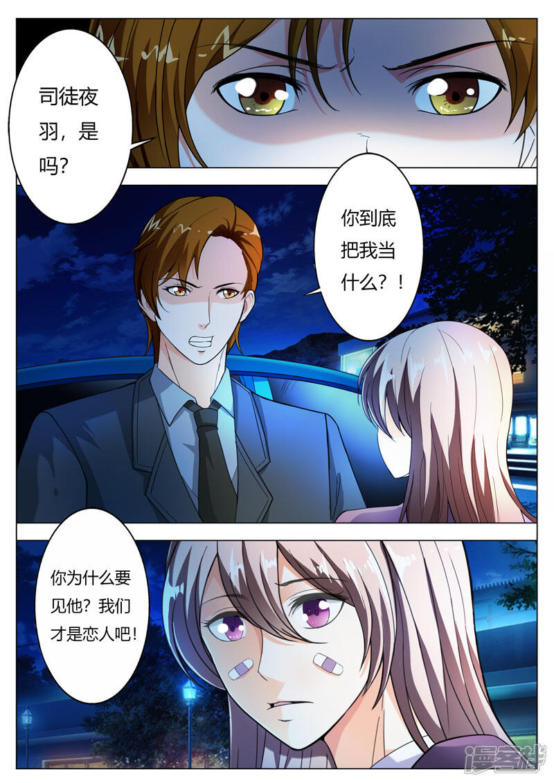 最终话我们才是恋人-首席爱人-鱼骨动漫（第4张）