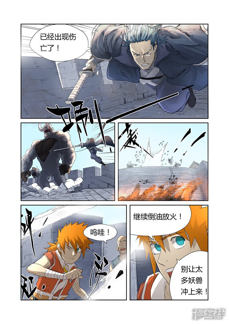 第180话激战正酣（上）-妖神记-踏雪动漫（第4张）