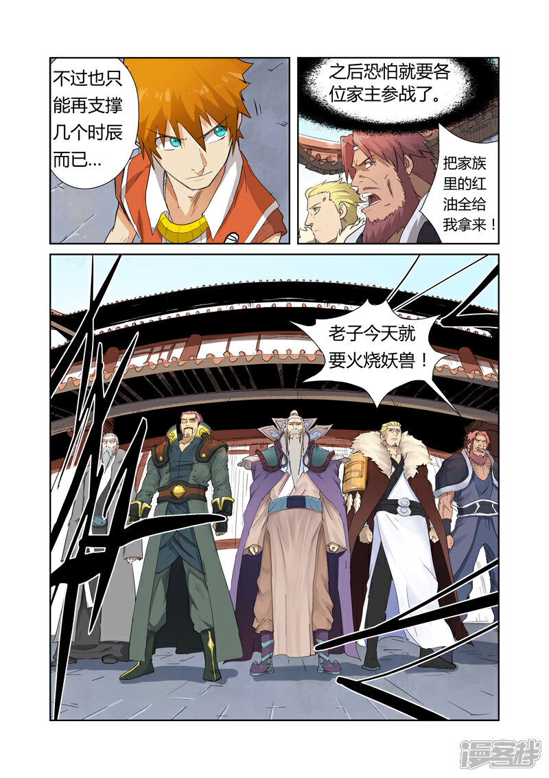 第180话激战正酣（上）-妖神记-踏雪动漫（第6张）