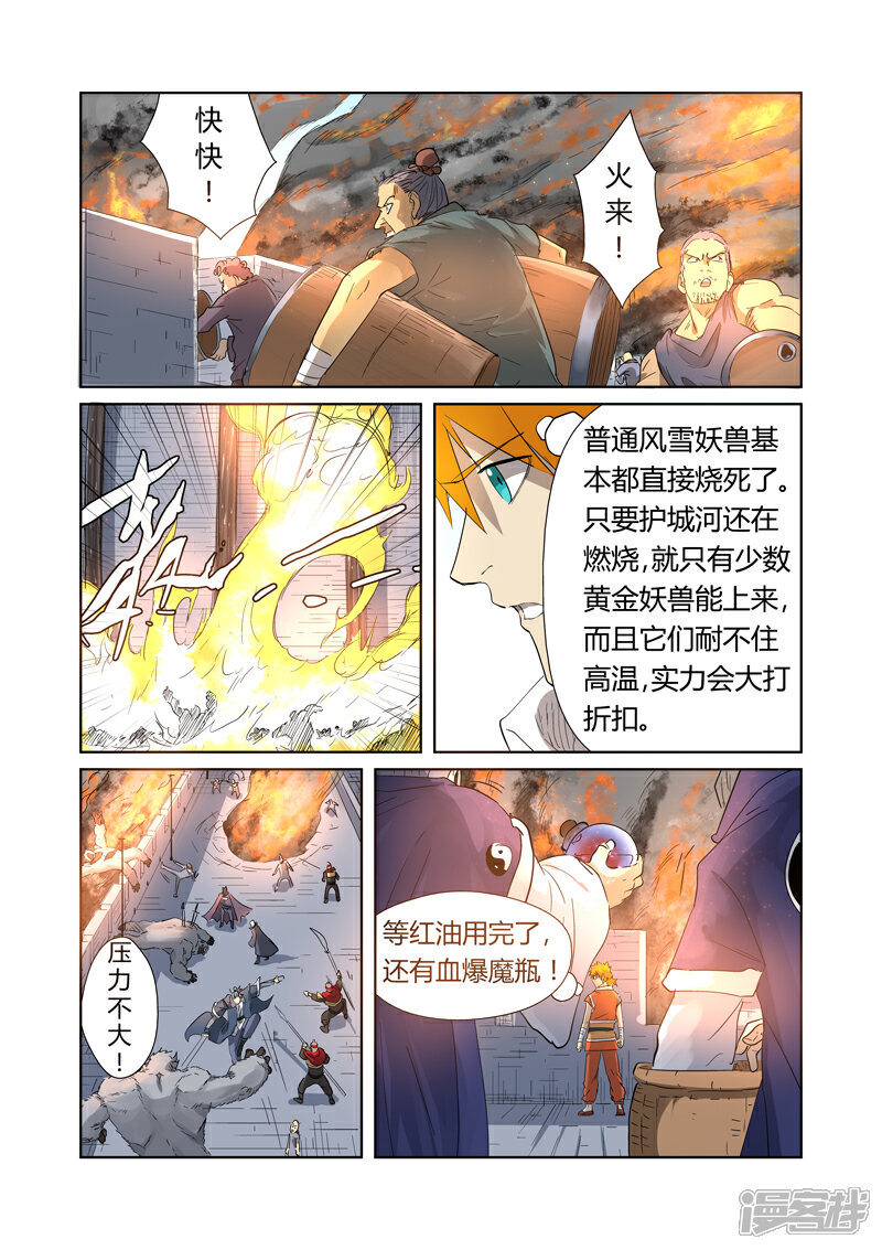 【妖神记】漫画-（第180话 激战正酣（上））章节漫画下拉式图片-5.jpg