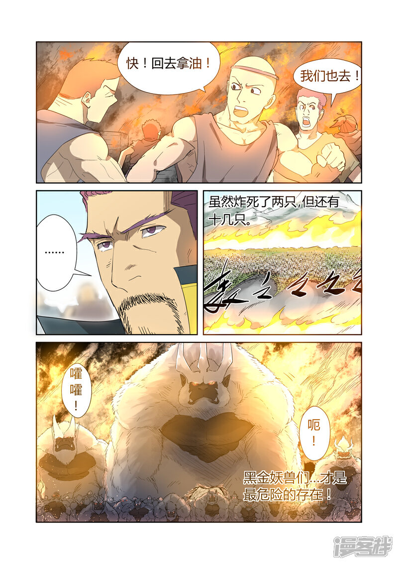 第180话激战正酣（上）-妖神记-踏雪动漫（第7张）