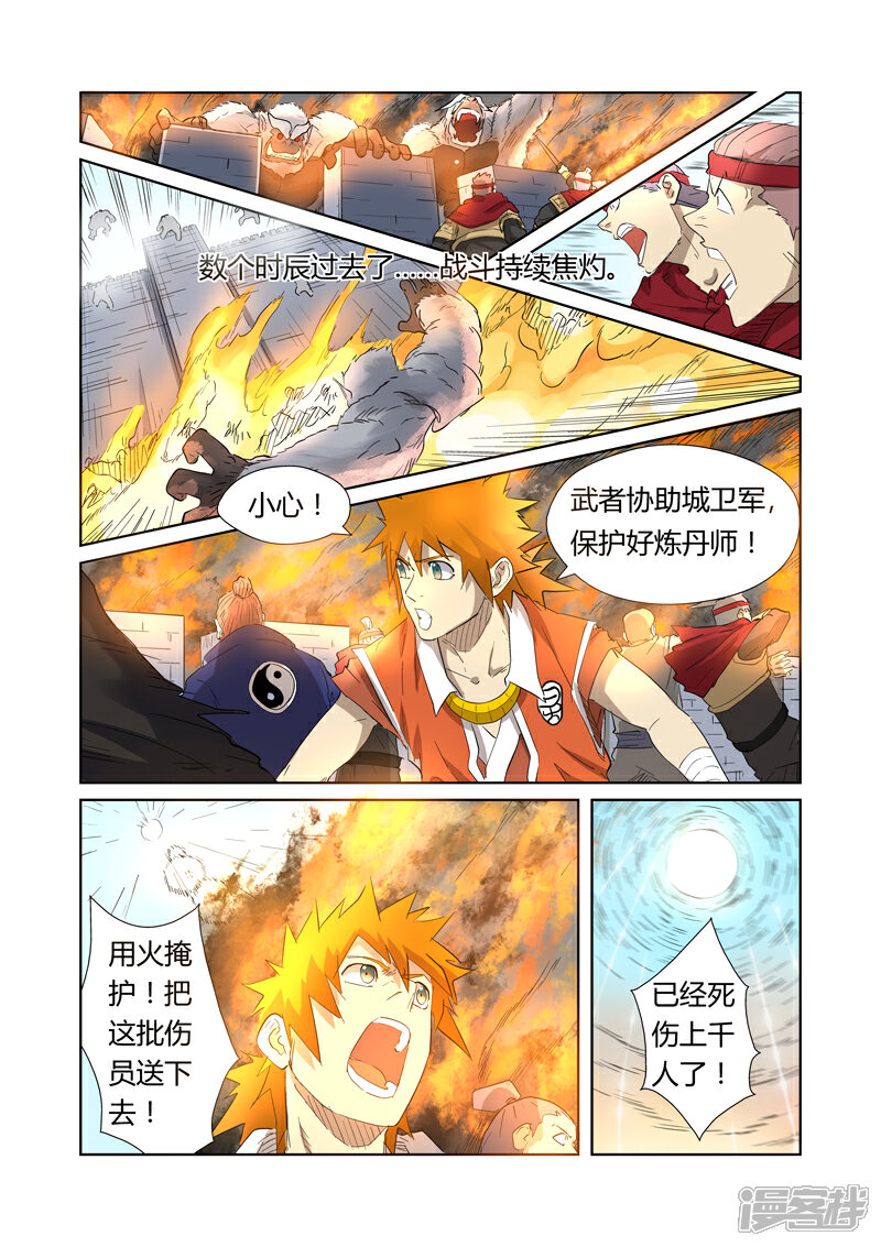 第180话激战正酣（上）-妖神记-踏雪动漫（第8张）