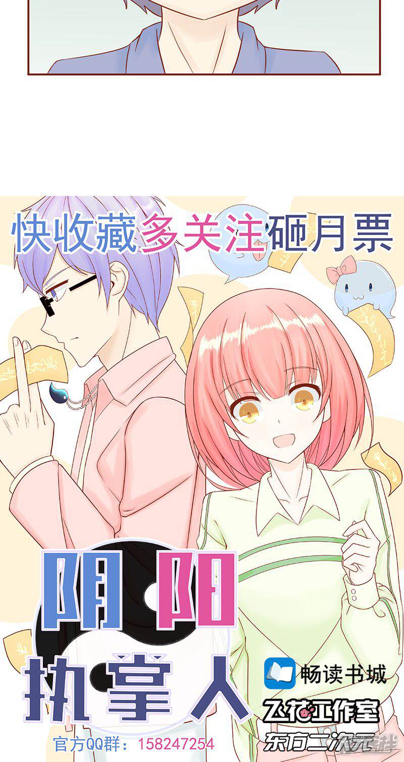 第22话百鬼夜行-阴阳执掌人-飞花工作室（第38张）