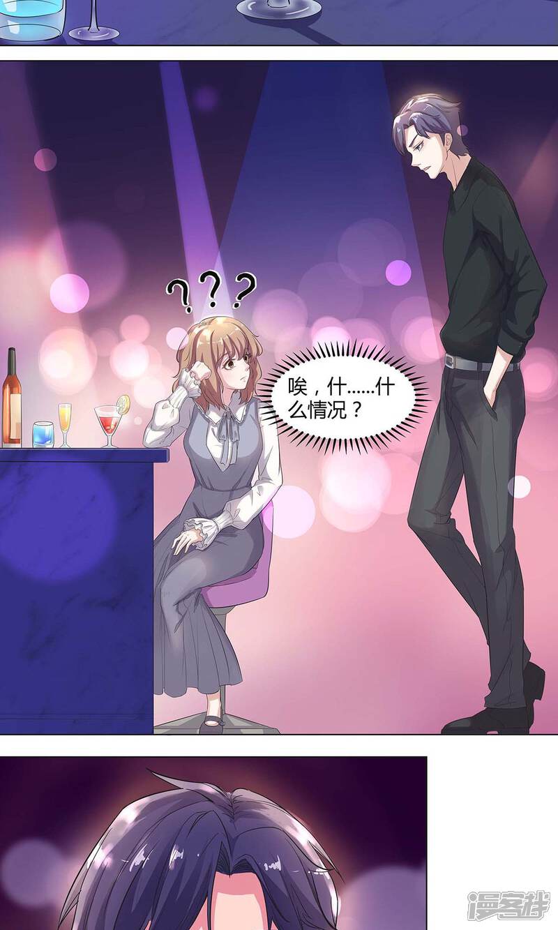 萌妻有点皮漫画 第1话