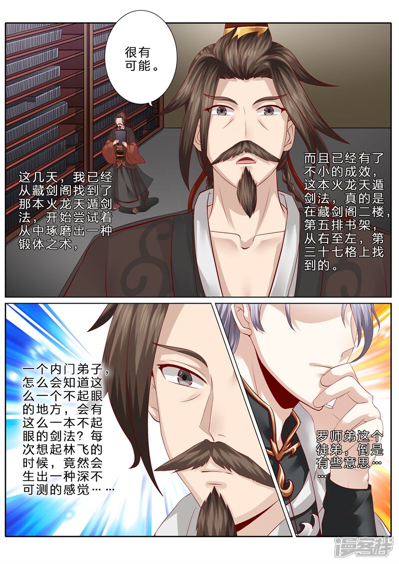 第76话-诸天纪-神居动漫（第4张）