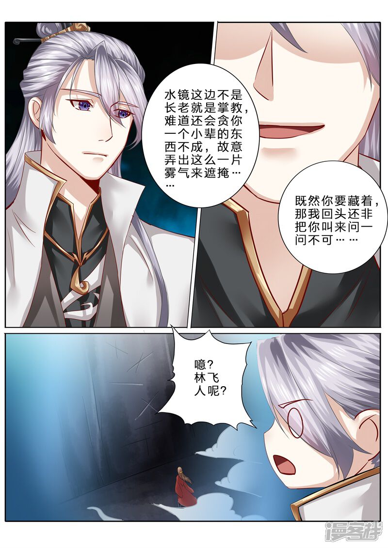 第76话-诸天纪-神居动漫（第5张）