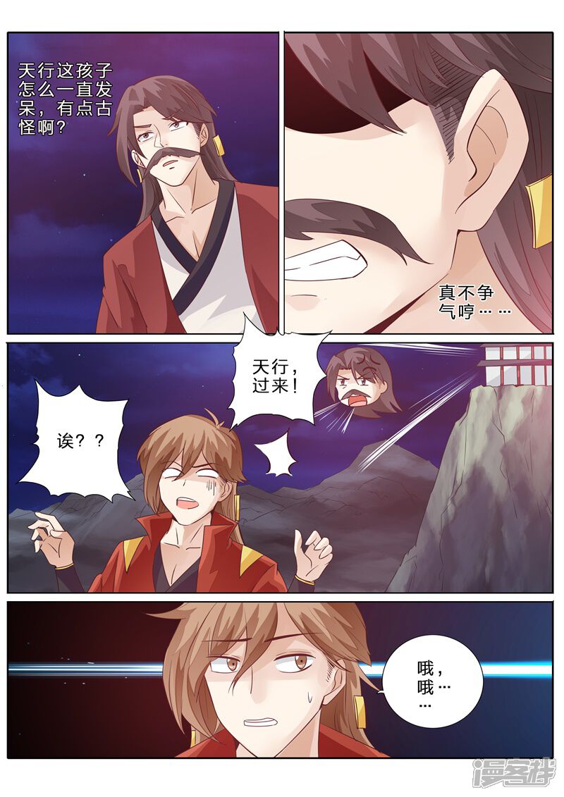 第76话-诸天纪-神居动漫（第6张）