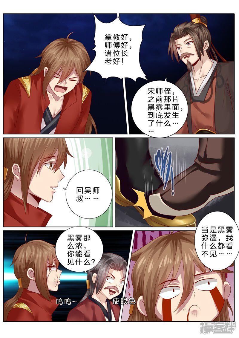 第76话-诸天纪-神居动漫（第7张）