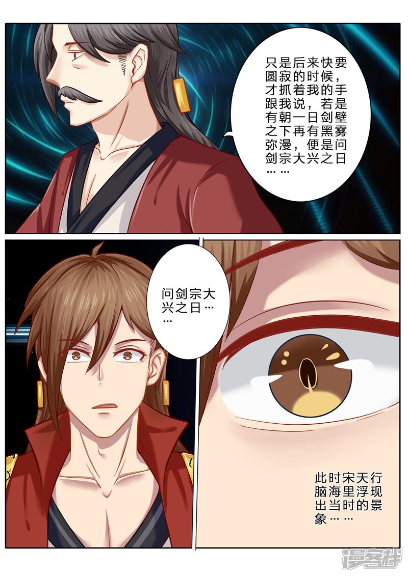 第76话-诸天纪-神居动漫（第9张）