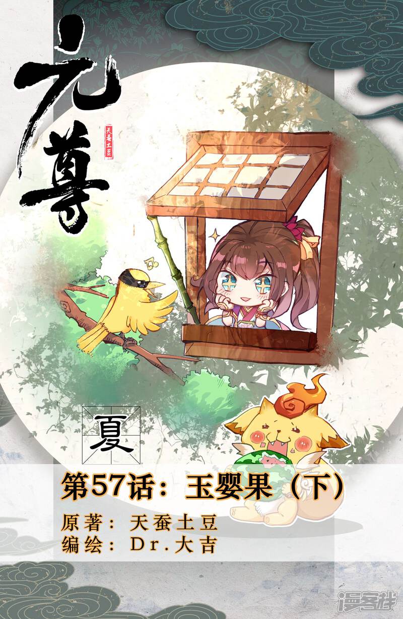 第57话玉婴果（下）-元尊-未天传媒（第1张）