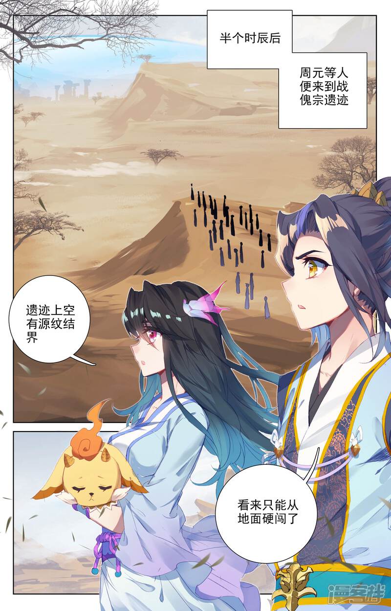 第57话玉婴果（下）-元尊-未天传媒（第3张）