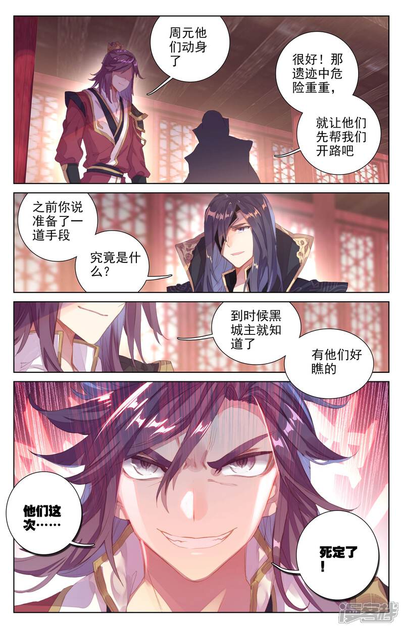 【元尊】漫画-（第57话 玉婴果（下））章节漫画下拉式图片-2.jpg