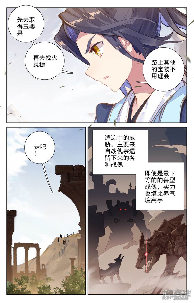 【元尊】漫画-（第57话 玉婴果（下））章节漫画下拉式图片-4.jpg